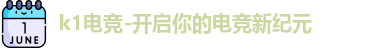 K1电竞